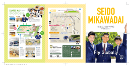 精道三川台中学校スクールガイド