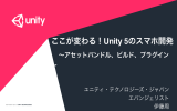 ここが変わる！Unity 5のスマホ開発