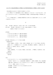 おにぎりの食品添加物表示の間違い及び原料原産地