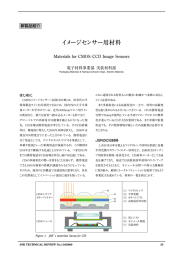 イメージセンサー用材料