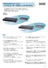 シングルユーザー KVMスイッチ DVI モデル