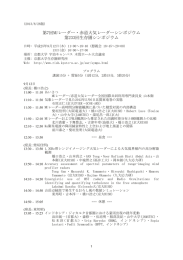第7回MUレーダー・赤道大気レーダーシンポジウム 第233回生存圏