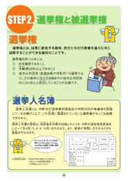 STEP2（選挙権と被選挙権）（PDF：650KB）