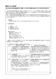に対するご意見の内容とそれに対する市の考え方 [363KB pdf