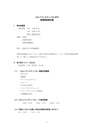 ふたごフェスティバル 2014 開催概要報告書