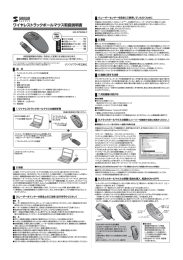 ワイヤレストラックボールマウス取扱説明書
