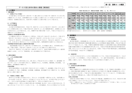 データで見る津市の現状と課題【概要版】 第1回 資料3－3概要