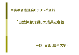 資料1 平野 吉直 教授 説明資料 （PDF:286KB）