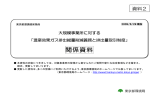 温室効果ガス排出総量削減義務と排出量取引制度