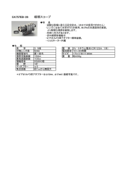 仕様（PDFファイル）