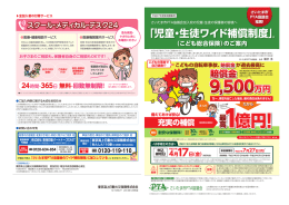 児童・生徒ワイド補償制度 - さいたま市PTA協議会