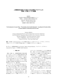 人間関係形成能力を高める対立解消プログラムの 学級