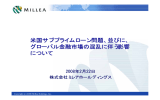 並びに、 グローバル金融市場の混乱に伴う影響 について