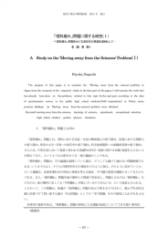 「理科離れ」問題に関する研究(エ)