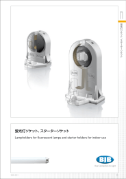 蛍光灯ソケット、スターターソケット