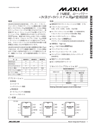 MAX814/MAX815/MAX816 ±1%精度、ローパワー +3V及び+5V