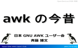 こちら - 日本 GNU AWK ユーザー会 - No