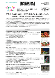 できた！がいっぱい コチラのウインターバケーション