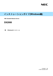 DX2000 インストレーションガイド(Windows編)