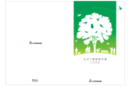 北ガス環境報告書2008