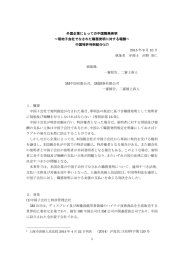 外国企業にとっての中国職務発明 ～現地子会社でなされた職務発明