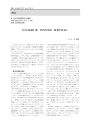 2016 年の日本、世界の金融・経済の見通し