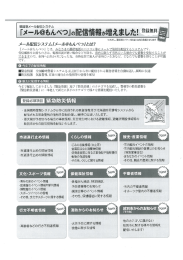 Page 1 登録制メール配信システム [xール  もんべつ｣の配信情報が増え