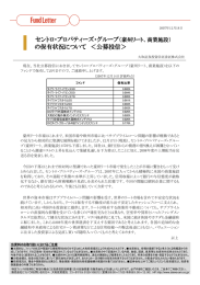 セントロ・プロパティーズ・グループ（豪州リート、商業施設）