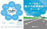 今が日本の、 - 経済産業省