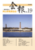 2014.1.27 （一社）岡山県電業協会 会報 vol.19 2014年号
