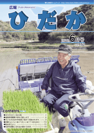 6月号 - 和歌山県 日高町