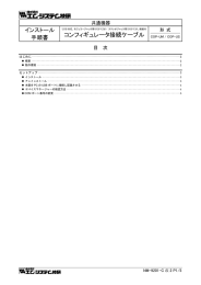 COP-UM/COP-US インストール手順書 - M