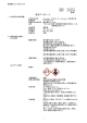 安全データシート - 株式会社シノテスト