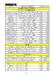 参考価格一覧