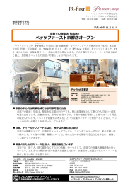 ペッツファースト京都店オープン - ペットショップ P`s