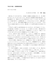 平成 27 年度 近畿税理士会会長賞 税と私 学校法人智辯学園奈良