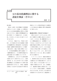 豆の基本的調理法に関する 諸説を検証（その2）