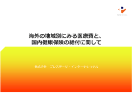 の に 国内健康保険の給付に関して