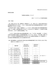 基準給与変更届 - 日本ITソフトウェア企業年金基金