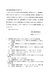 ` 京都市選挙管理委員会告示第3 7 号 平成ー 9年4月 8 日執行の京都