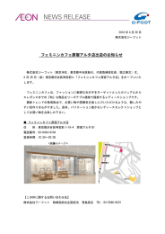 フェミニンカフェ原宿アルタ店出店のお知らせ