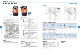 LSC・LSCE型