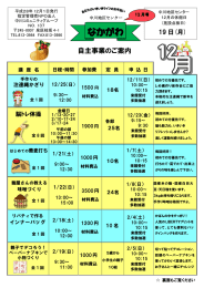 なかがわ - 中川地区センター