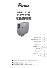 取扱説明書 - プールス