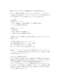 Q.エスプレッソマシンの選ぶポイントは何ですか？