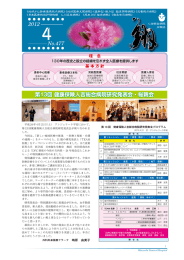 2012 No.477 第13回 健康保険人吉総合病院研究