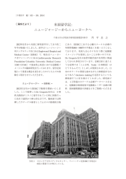 米国留学記: ニュージャージーからニューヨークへ