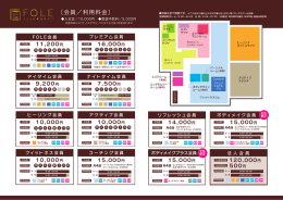 ［会員／利用料金］