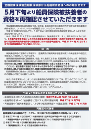 全国健康保険協会船員保険部から船舶所有者様へのお知らせです