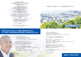 kawamura_paper_pdf - 西宮市議会議員 川村よしと｜オフィシャル